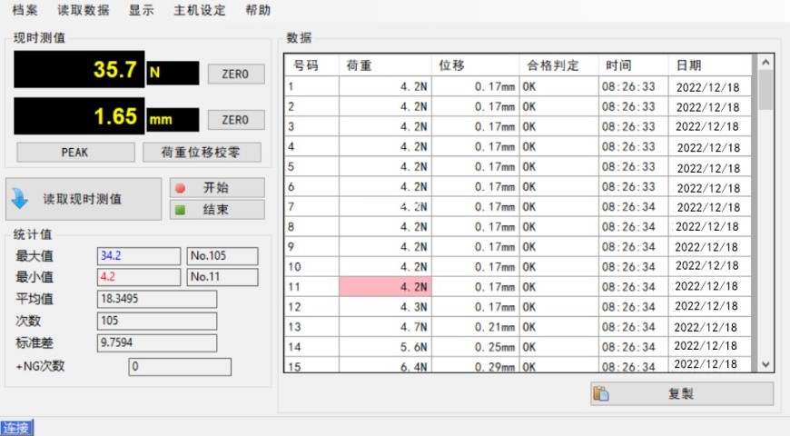 MTA配合設(shè)備位移顯示