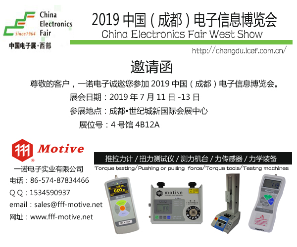 一諾電子誠(chéng)邀您參加2019中國(guó)（成都）電子信息博覽會(huì)